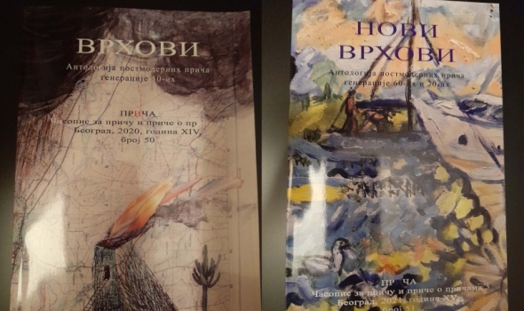 Promocija antologija postmodernih priča "Vrhovi" i "Novi vrhovi" u Biblioteci